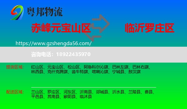 元宝山区到罗庄区物流专线