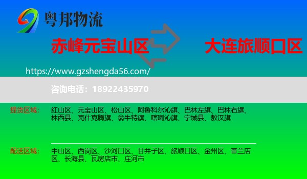 元宝山区到旅顺口区物流专线