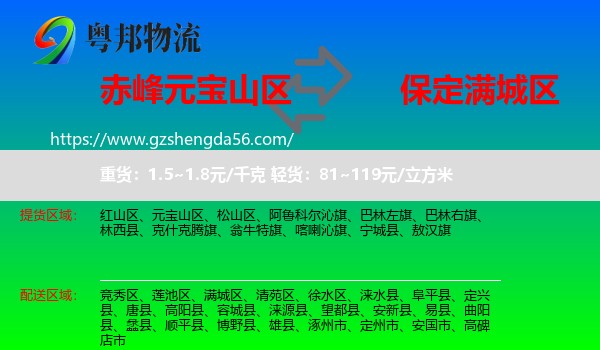 元宝山区到满城区物流专线