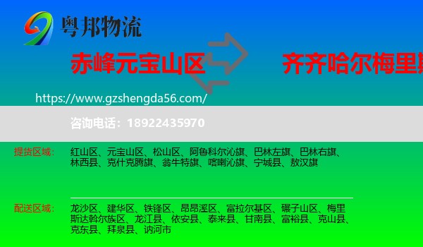 元宝山区到梅里斯达斡尔族区物流专线