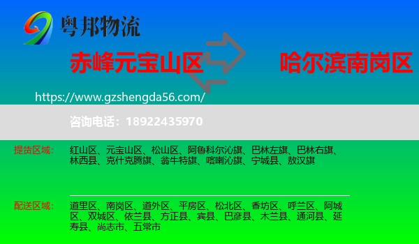 元宝山区到南岗区物流专线
