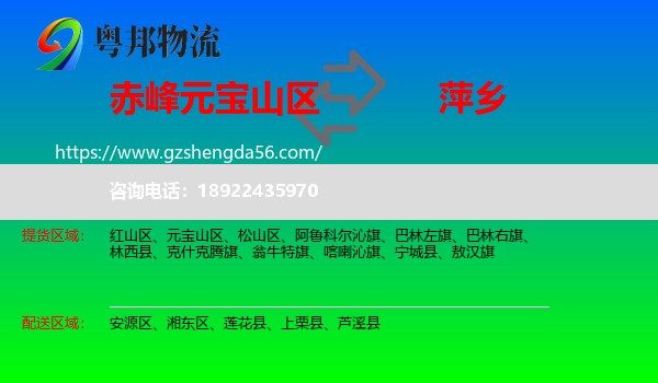 元宝山区到萍乡物流专线
