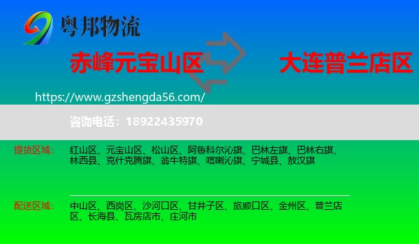 元宝山区到普兰店区物流专线