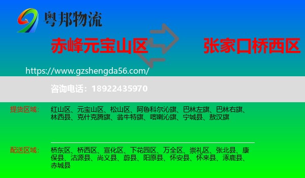 元宝山区到桥西区物流专线