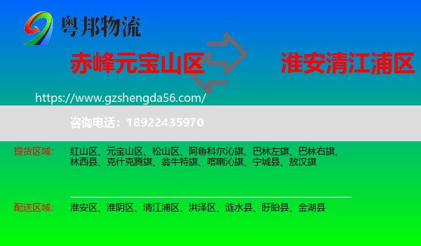 元宝山区到清江浦区物流专线