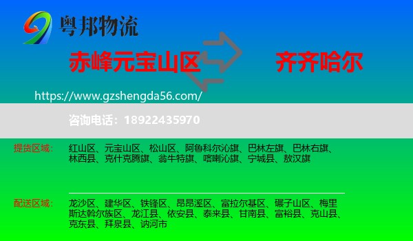 元宝山区到齐齐哈尔物流专线