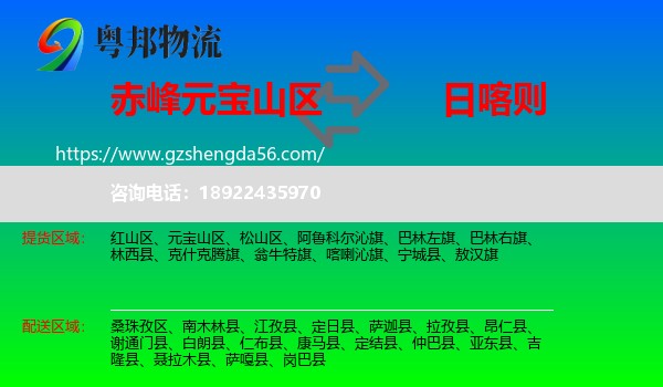 元宝山区到日喀则物流专线