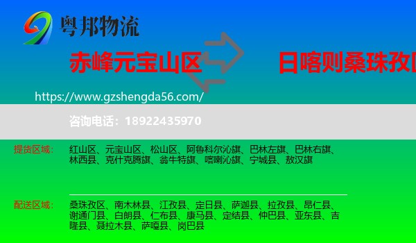元宝山区到桑珠孜区物流专线