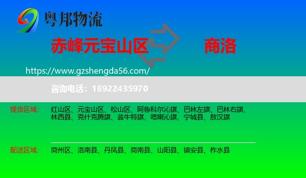 元宝山区到商洛物流专线