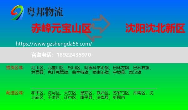 元宝山区到沈北新区物流专线