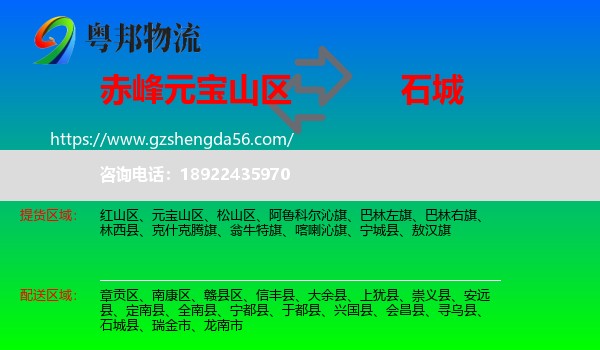 元宝山区到石城县物流专线