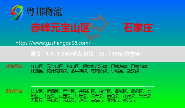 元宝山区到石家庄专线