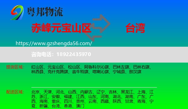 元宝山区到台湾专线