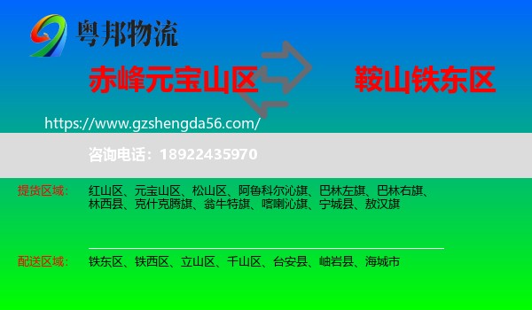 元宝山区到铁东区物流专线