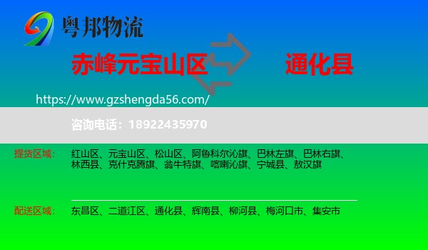 元宝山区到通化县物流专线