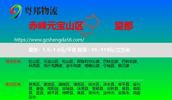 元宝山区到望都县物流专线