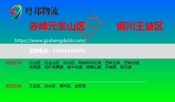 元宝山区到王益区物流专线