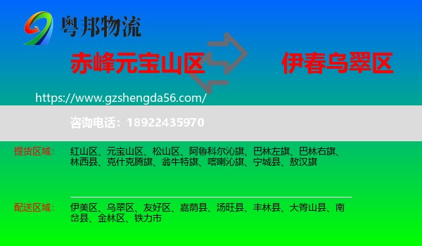 元宝山区到乌翠区物流专线