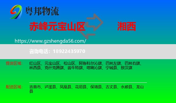 元宝山区到湘西物流专线