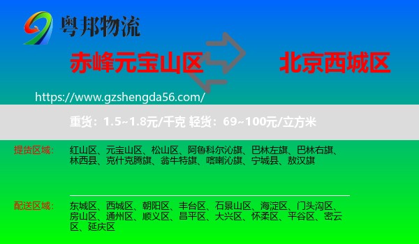元宝山区到西城区物流专线