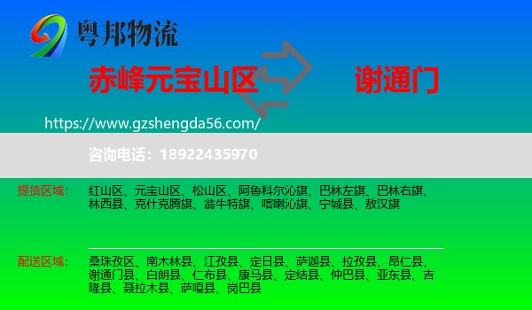元宝山区到谢通门县物流专线