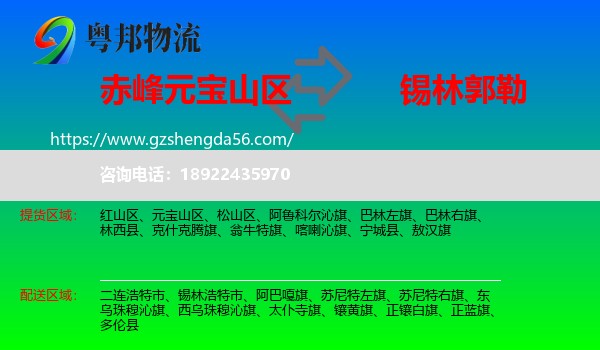 元宝山区到锡林郭勒物流专线