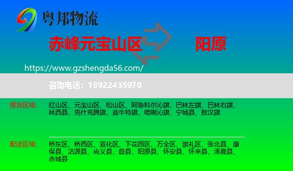 元宝山区到阳原县物流专线