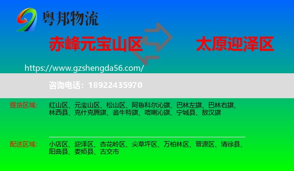 元宝山区到迎泽区物流专线