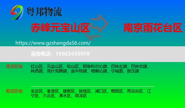 元宝山区到雨花台区物流专线