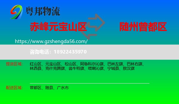 元宝山区到曾都区物流专线