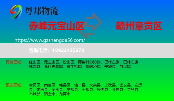 元宝山区到章贡区物流专线