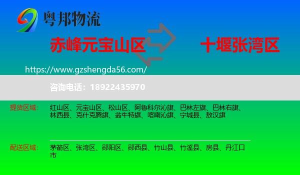 元宝山区到张湾区物流专线