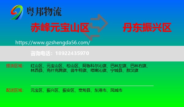 元宝山区到振兴区物流专线