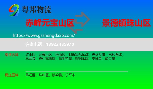 元宝山区到珠山区物流专线