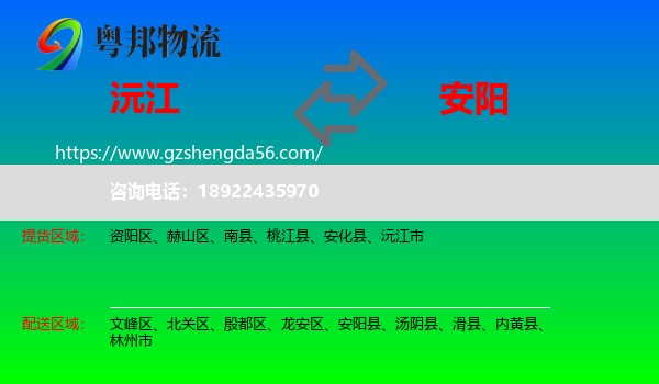沅江市到安阳物流专线
