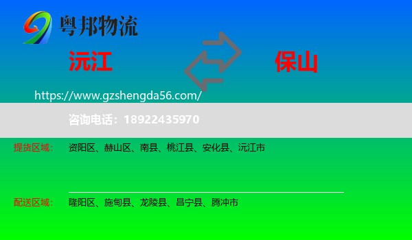 沅江市到保山物流专线