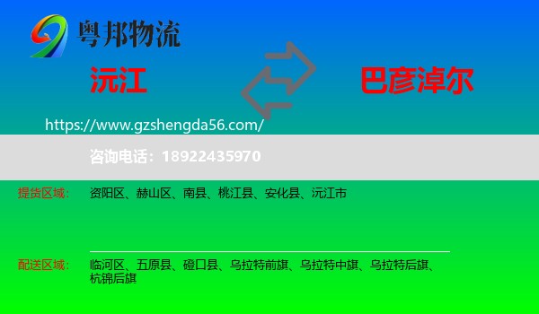 沅江市到巴彦淖尔物流专线