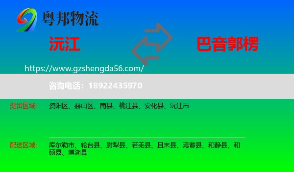 沅江市到巴音郭楞物流专线