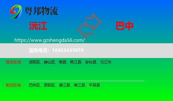 沅江市到巴中物流专线