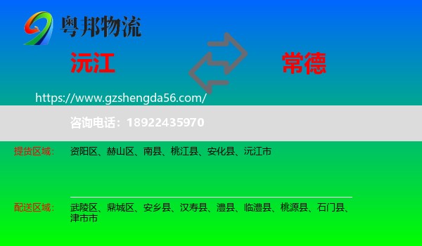 沅江市到常德物流专线