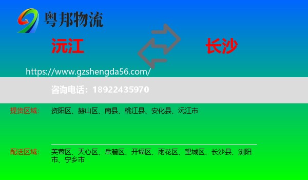 沅江市到长沙专线