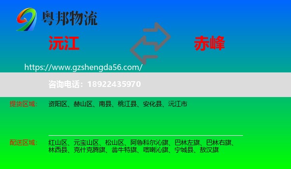 沅江市到赤峰物流专线