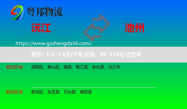 沅江市到池州物流专线