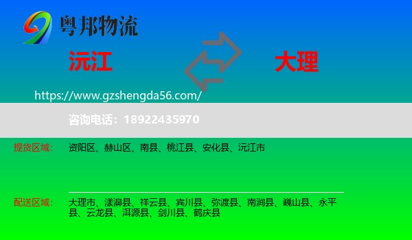 沅江市到大理物流专线