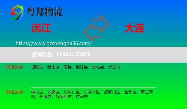 沅江市到大连物流专线