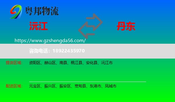 沅江市到丹东物流专线