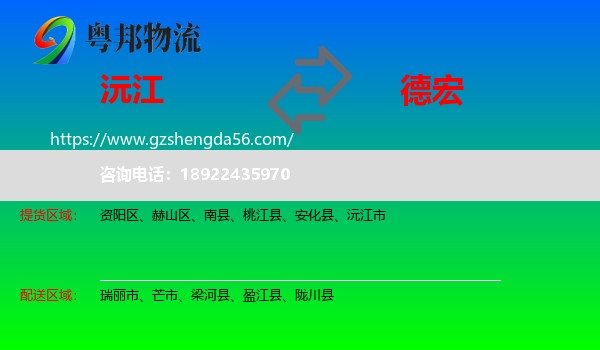 沅江市到德宏物流专线