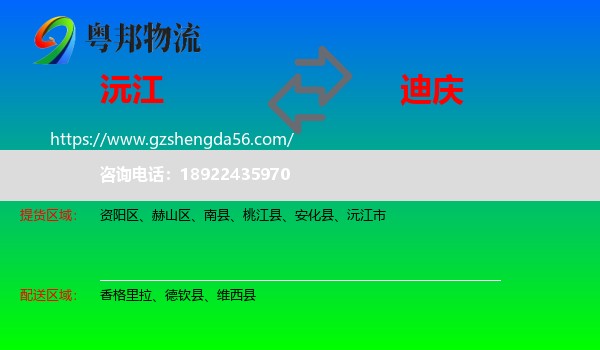 沅江市到迪庆物流专线