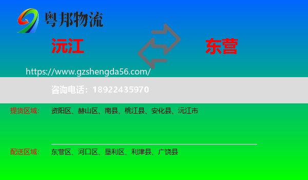 沅江市到东营物流专线