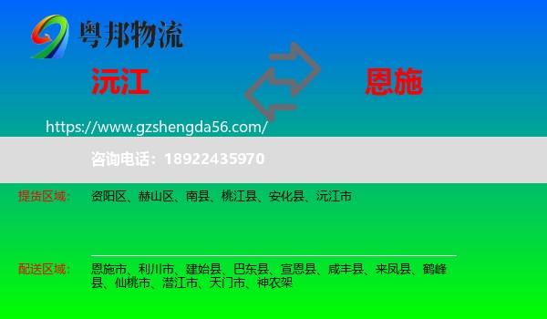 沅江市到恩施物流专线